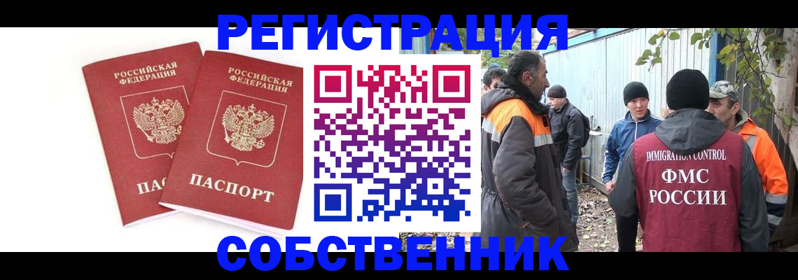 временная регистрация купить в Тавде