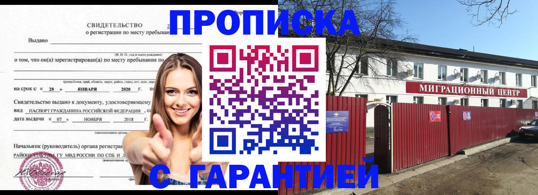 временная регистрация купить в Тавде